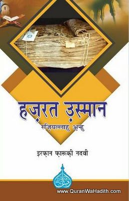 Hazrat Usman, हज़रत उस्मान