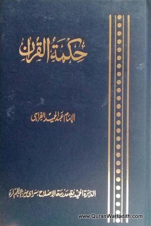 Hikmat ul Quran, حكمة القرآن