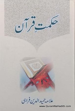 Hikmat e Quran, حکمت قرآن