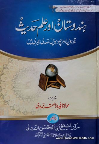 Hindustan Aur Ilm e Hadees, ہندوستان اور علم حدیث