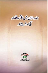 Hindustan Me Ifta Wa Qaza Ka Minhaj Wa Tariqa Kar