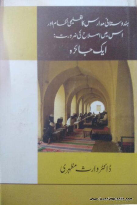 Hindustani Madaris Ka Taleemi Nizam, ہندوستانی مدارس کا تعلیمی نظام اور اس میں اصلاح