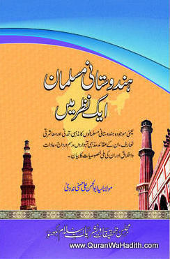 Hindustani Musalman Ek Nazar Me, ہندوستانی مسلمان ایک نظر میں