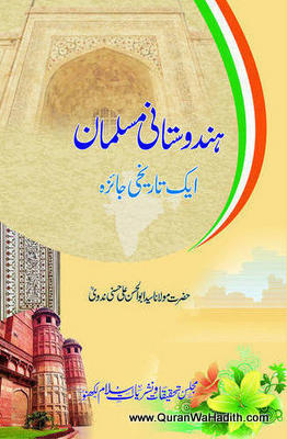 Hindustani Musalman Ek Tareekhi Jaiza, ہندوستانی مسلمان ایک تاریخی جائزہ
