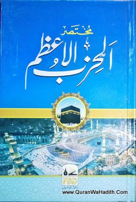 Hizbul Azam Mukhtasar, مختصر حزب الاعظم