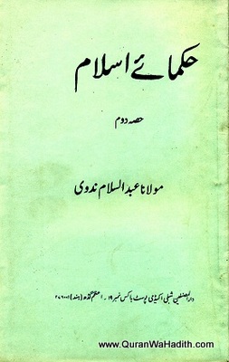 Hukama e Islam, حكمائے اسلام