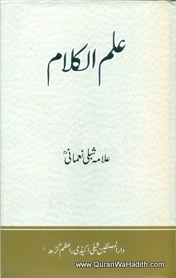 Ilm e Kalam, علم الكلام