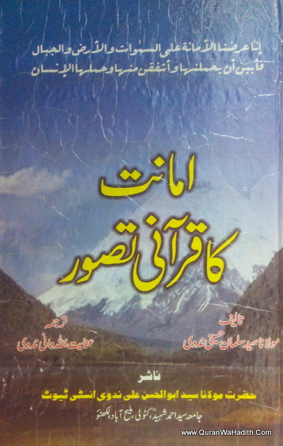 Amanat Ka Qurani Tasawur, امانت كا قرآنی تصور