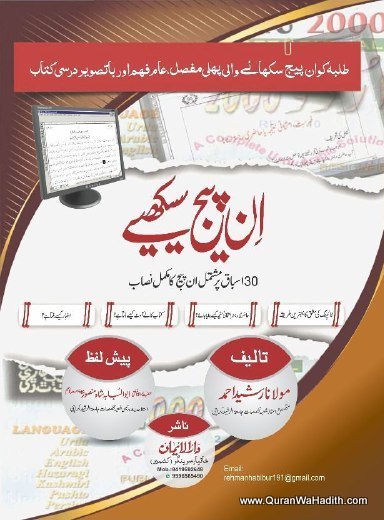 Inpage Seekhiye, ان پیج سیکھیے