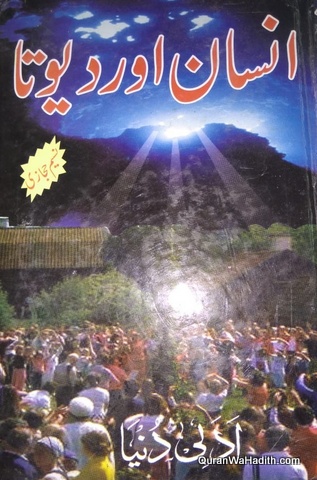 Insaan Aur Devta Novel, انسان اور دیوتا ناول