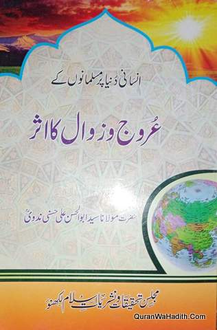 Insani Duniya Par Musalmano Ke Urooj o Zawal Ka Asar, انسانی دنیا پر مسلمانوں کے عروج و زوال کا اثر