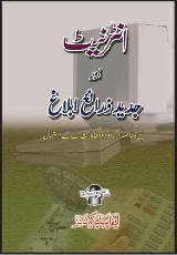 Internet Aur Jadeed Zarae Ablagh, انٹرنیٹ اور جدید ذرائع ابلاغ