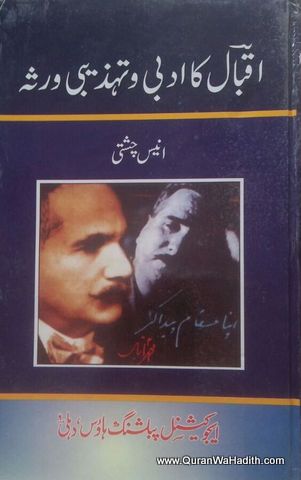 Iqbal Ka Adabi wa Tehzeebi Versa, اقبال کا ادبی و تہذیبی ورثہ