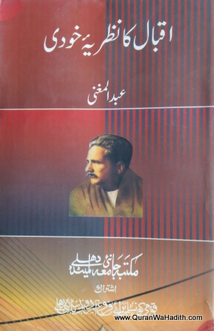 Iqbal Ka Nazria e Khudi, اقبال کا نظریہ خودی