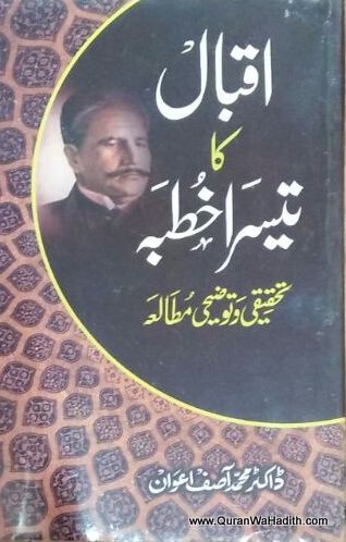Iqbal Ka Teesra Khutba, اقبال کا تیسرا خطبہ تحقیقی و توضیحی مطالعہ