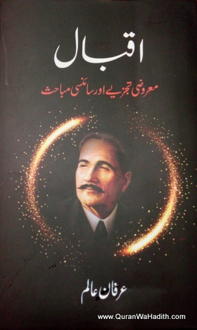 Iqbal Maroozi Tajziye Aur Science Mabahis, اقبال معروضی تجزیے اور سائنسی مباحث
