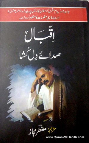 Iqbal Sada e Dil Kusha | اقبال صدائے دل کشا