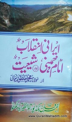 Irani Inqilab Imam Khomeini Aur Shiat, ایرانی انقلاب امام خمینی اور شیعیت