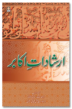 Irshadat e Akabir, ارشادات اکابر