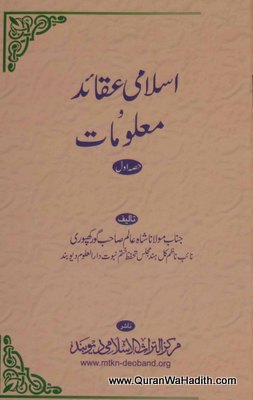 Islami Aqaid Wa Maloomat, اسلامی عقائد و معلومات