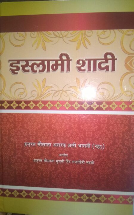 Islami Shadi