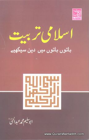 Islami Tarbiat: Bato Bato Mein Deen Sikhe, اسلامی تربیت