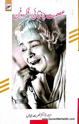 Ismat Chughtai Fikr o Fan, عصمت چغتائی فکروفن