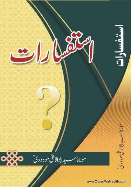 Istifsarat - استفسارات