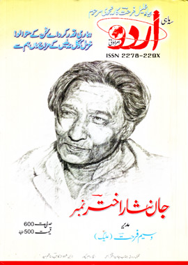 Jan Nisar Akhtar, جاں نثار اختر نمبر