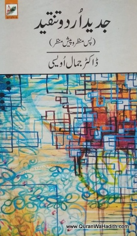Jadeed Urdu Tanqeed, جدید اردو تنقید، پس منظر و پیش منظر