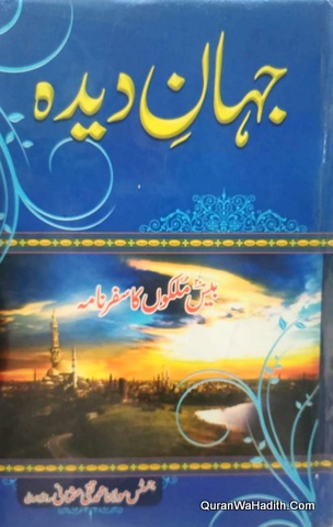 Jahan e Deedah, Safarnama Mufi Taqi Usmani, جہاں دیدہ, سفرنامہ مفتی تقی عثمانی