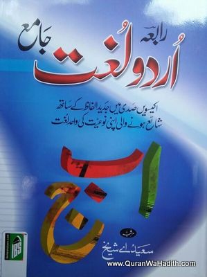 Jame Urdu Lughat, جامع اردو لغت