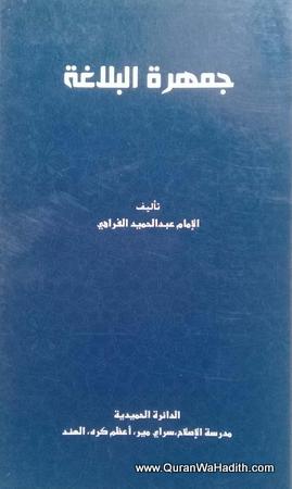 Jamhurah Al Balagah, جمهرة البلاغة