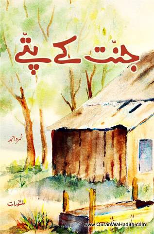 Jannat Ke Patte | جنت کے پتے