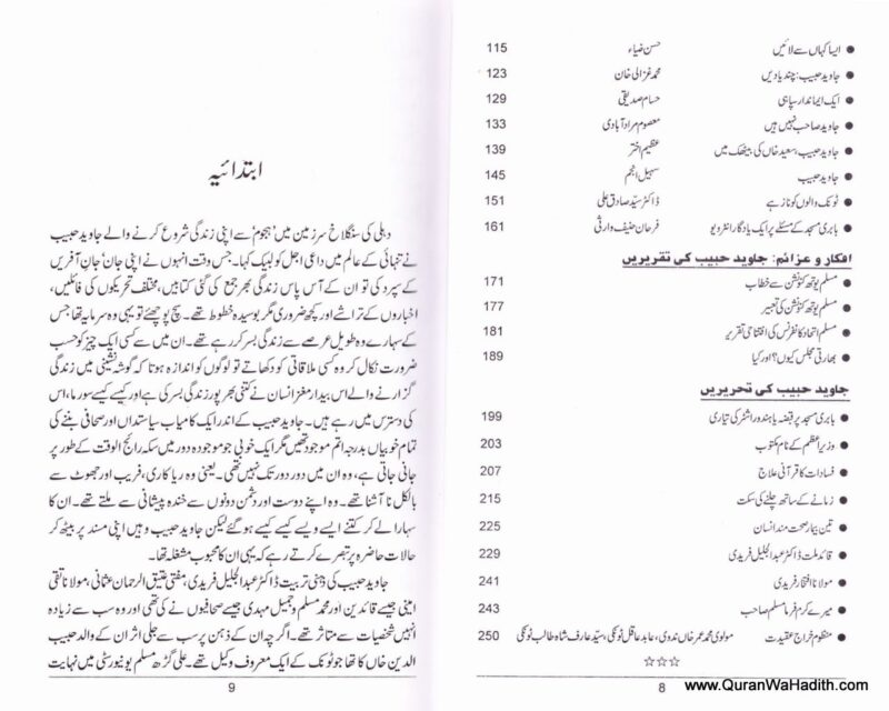 Javed Habib Hujoom Se Tanhai Tak, جاوید حبیب ہجوم سے تنہائی تک - Image 3