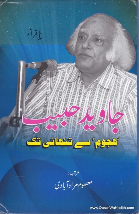 Javed Habib Hujoom Se Tanhai Tak, جاوید حبیب ہجوم سے تنہائی تک
