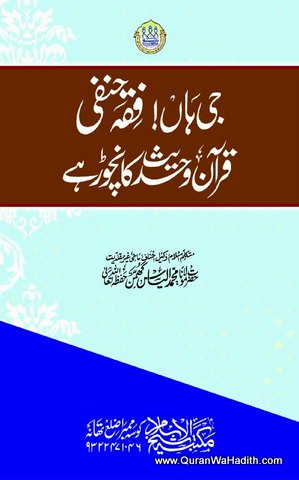 Ji Haan Fiqh Hanfi Quran o Hadith Ka Nachor Hai, جی ہاں فقہ حنفی قرآن و حدیث کا نچوڑ ہے