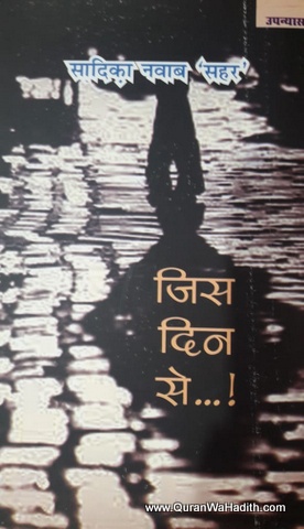 Jis Din Se Novel, जिस दिन से