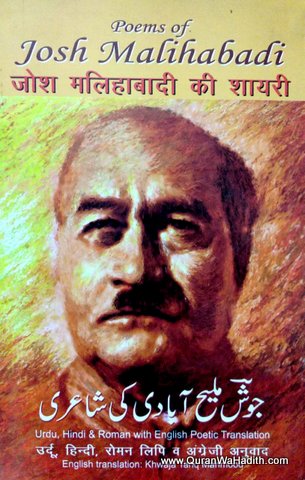 Josh Malihabadi Shayari Hindi, Urdu, Roman, जोश मलीहाबादी शायरी
