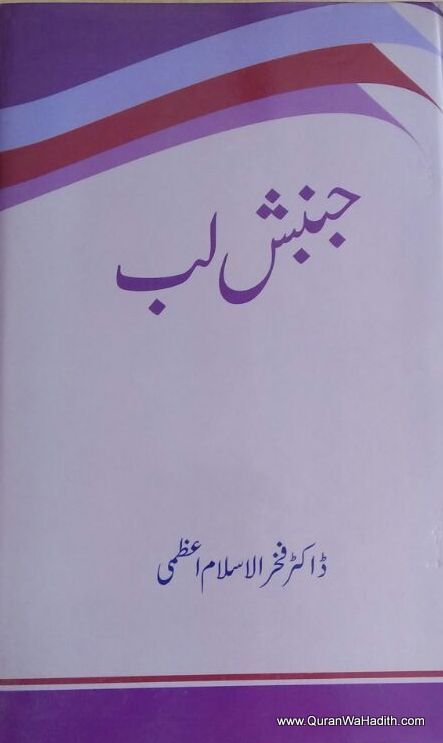 Jumbish e Lab, جنبش لب