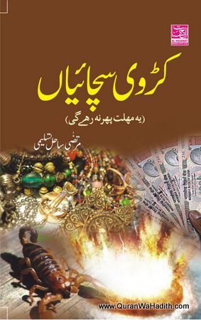 Kadvi Sachaiya, کڑوی سچائیاں