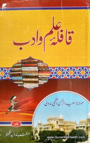 Kaflah ilm o Adab, قافلہ علم و ادب