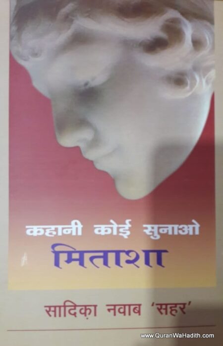 Kahani Koi Sunao Mitasha Novel, कहानी कोई सुनाओ मिताशा