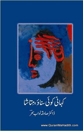 Kahani Koi Sunao Mitasha, Novel, کہانی کوئی سناؤ متاشا