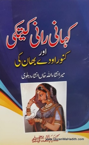 Kahani Rani Ketki Aur Uday Bhan Ki, کہانی رانی کیتکی اور اودھے بھان کی