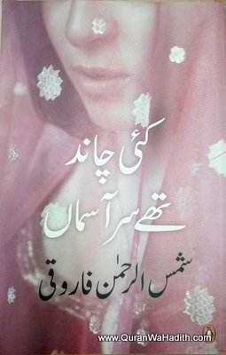 Kai Chand The Sare Aasman, کئی چاند تھے سرِ آسماں