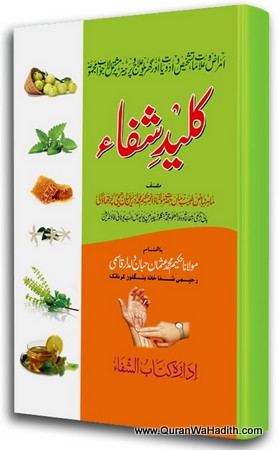 Kaleed e Shifa, کلید شفاء