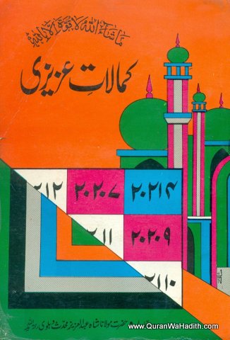 Kamalat e Azizi | کمالات عزیزی