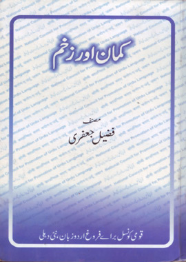 Kaman Aur Zakhm, کمان اور زخم