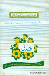 Imam Raghib Isfahani